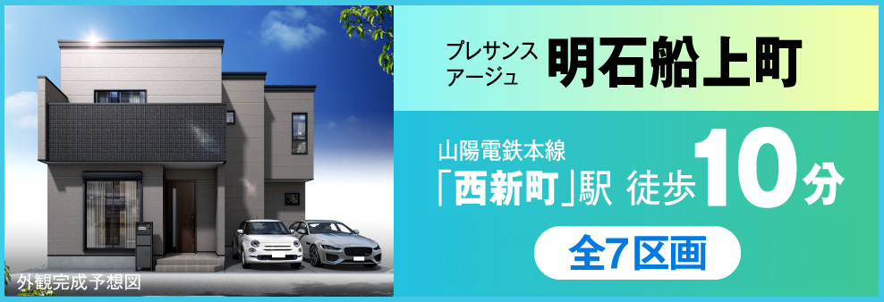 明石船上町