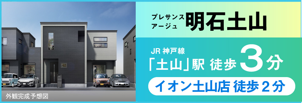 明石土山