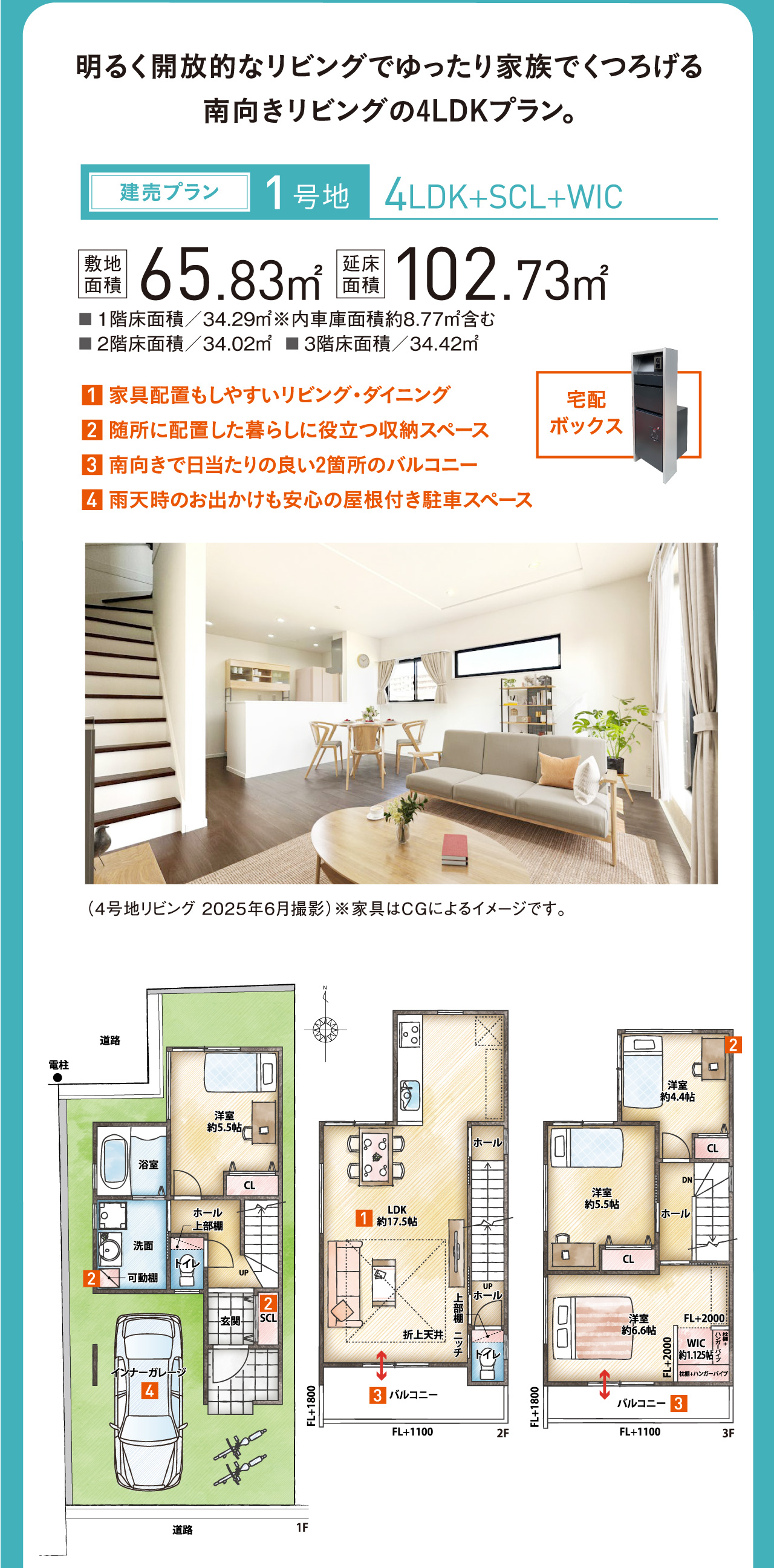 建売プラン1号地