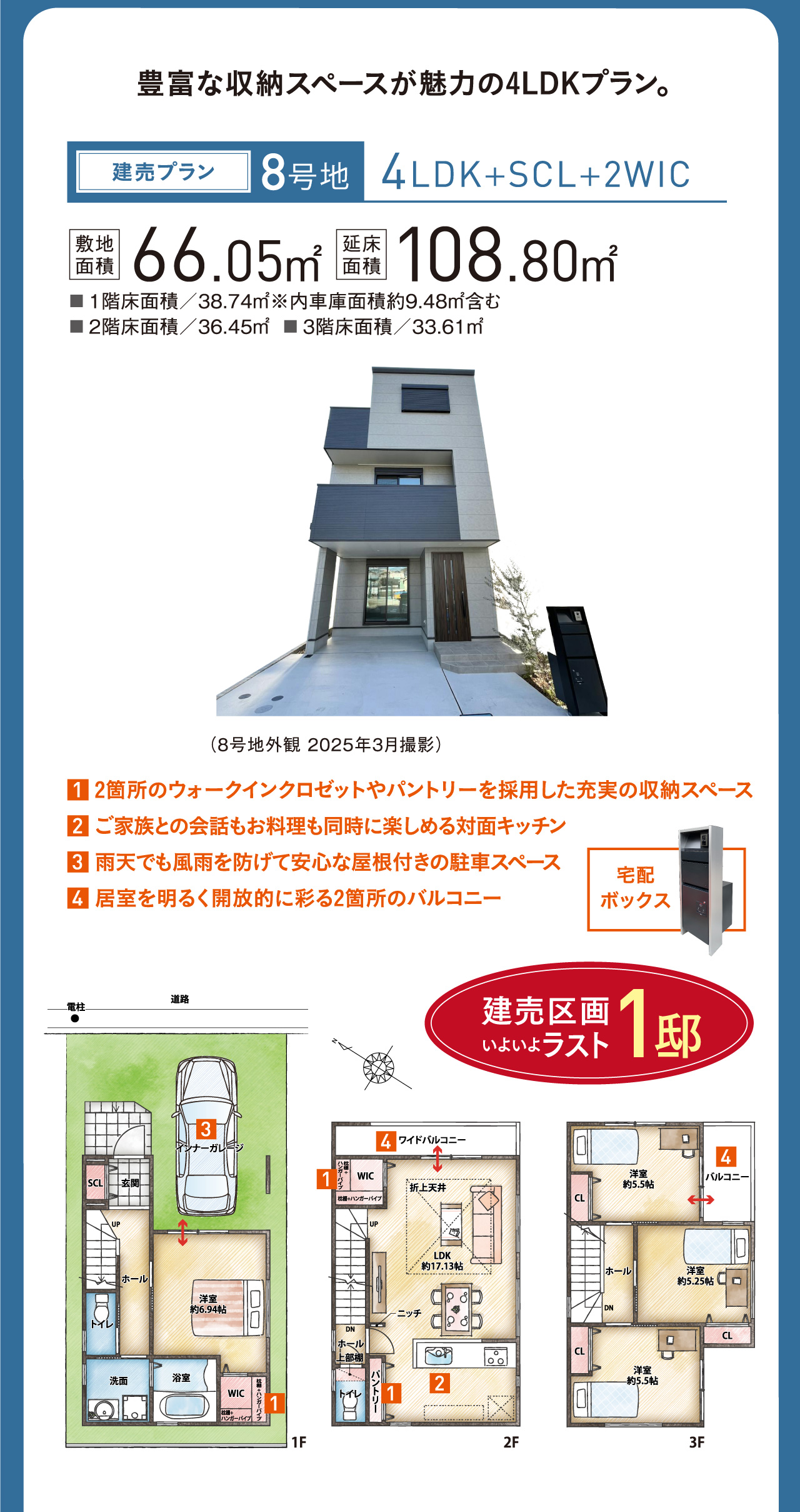 建売プラン8号地