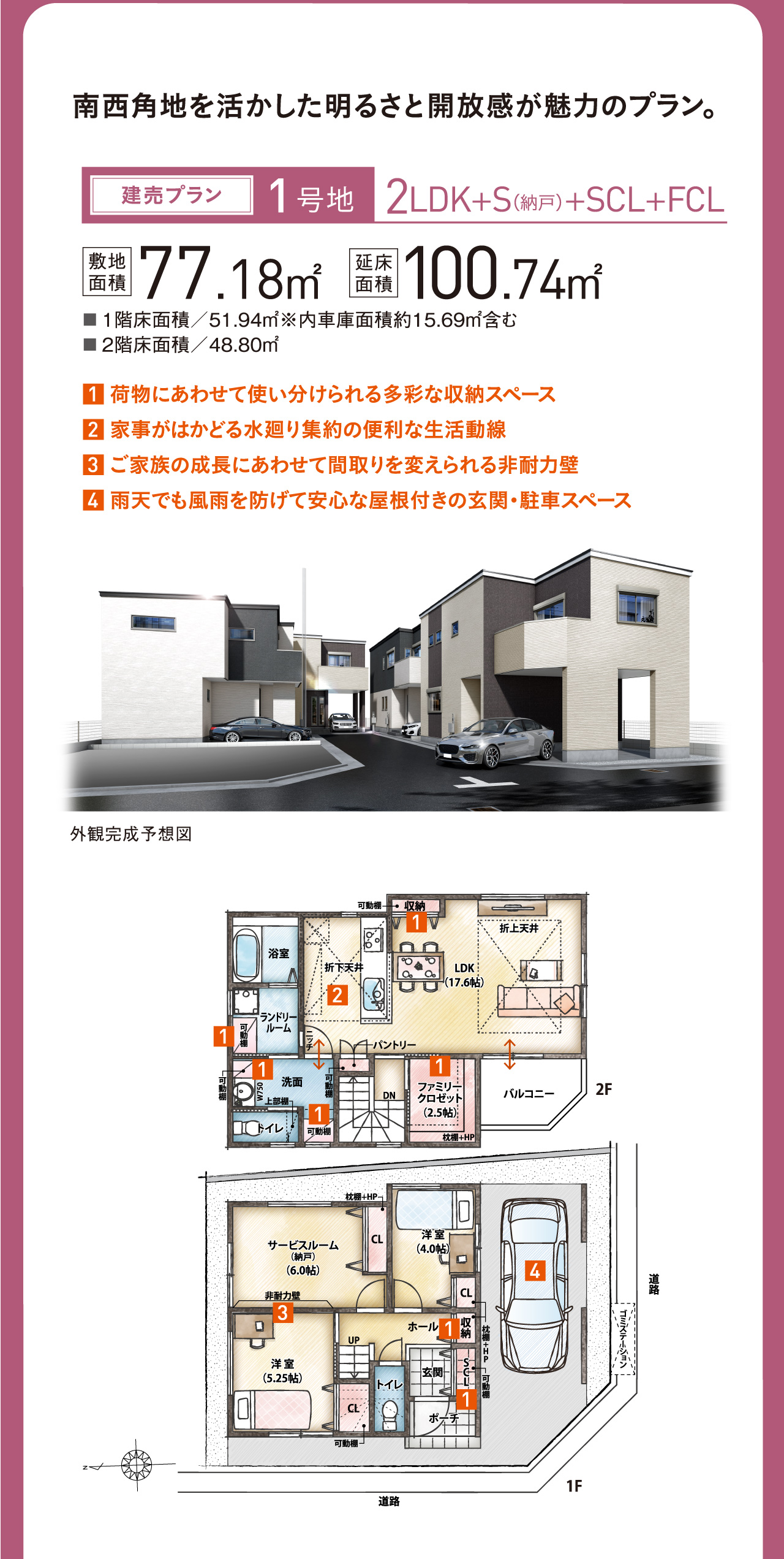 建売プラン1号地