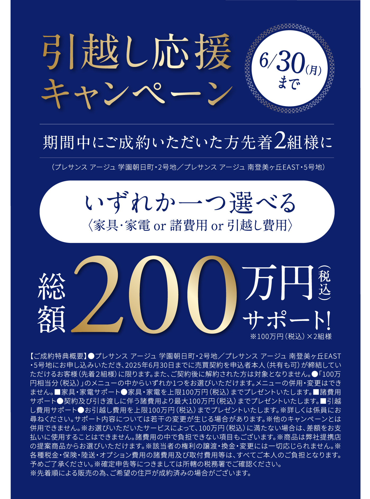引越し応援キャンペーン