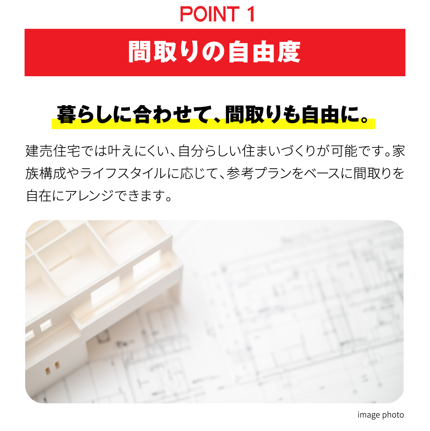 間取りの自由度