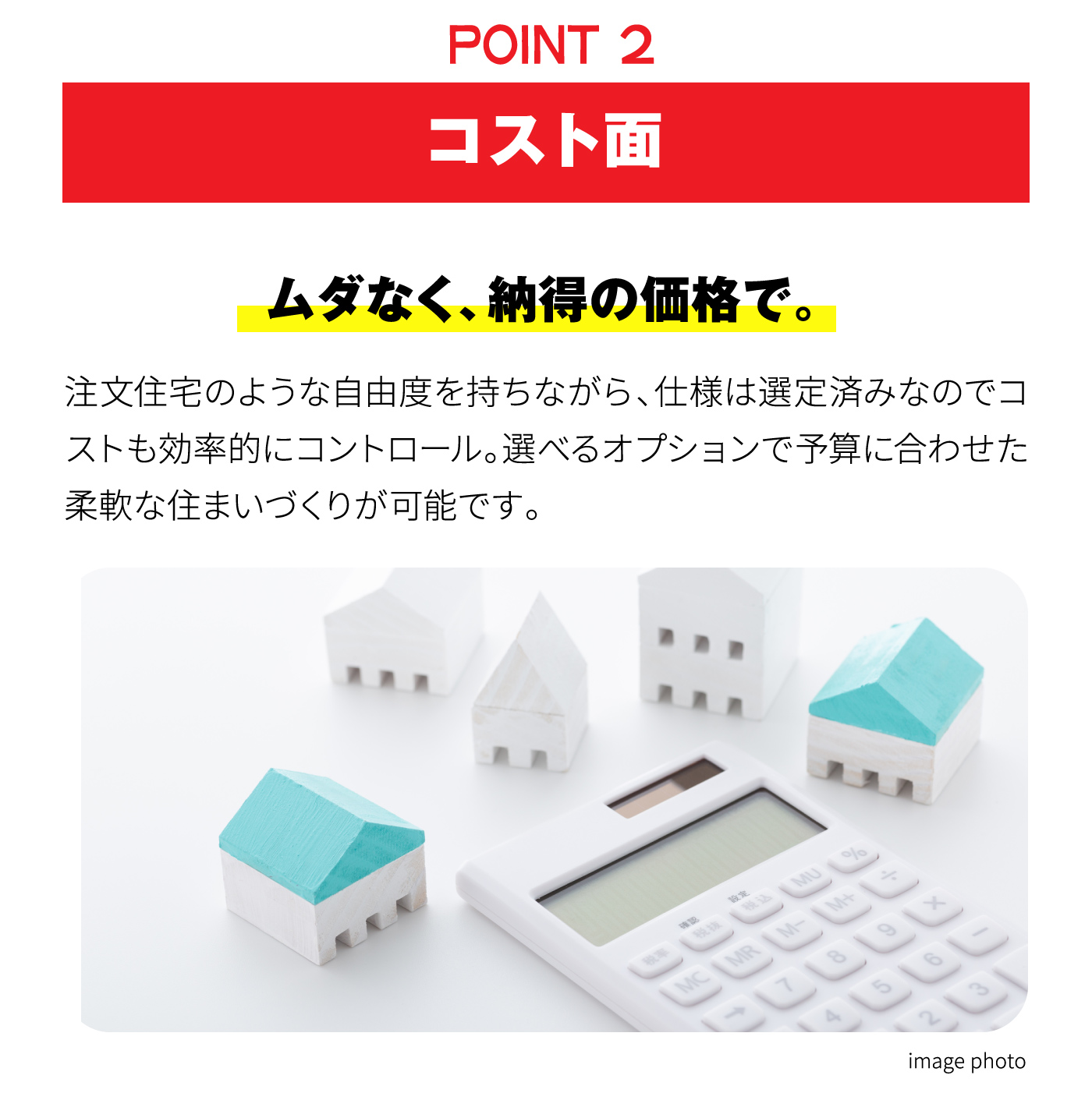 コスト面