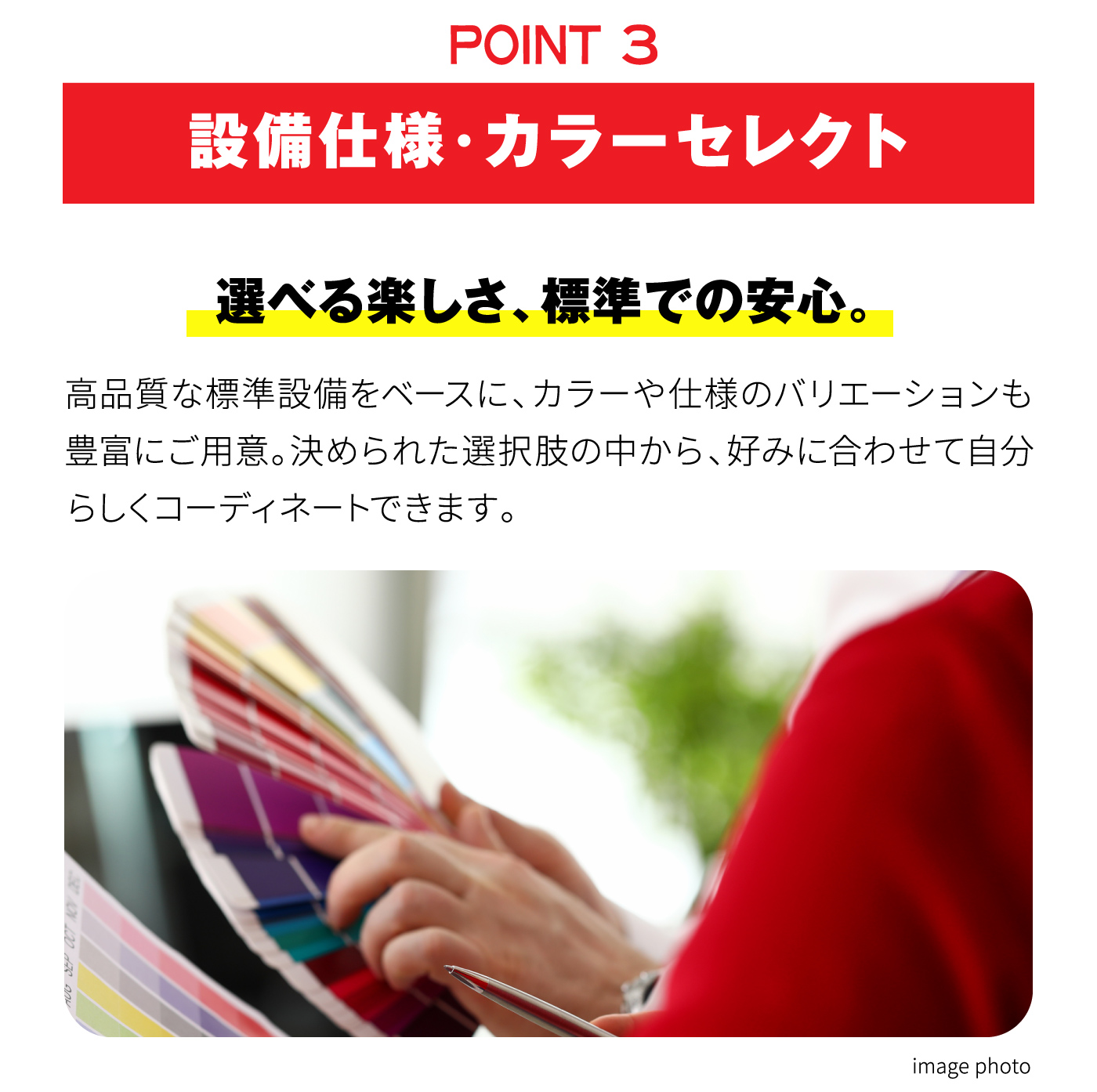 設備仕様・カラーセレクト
