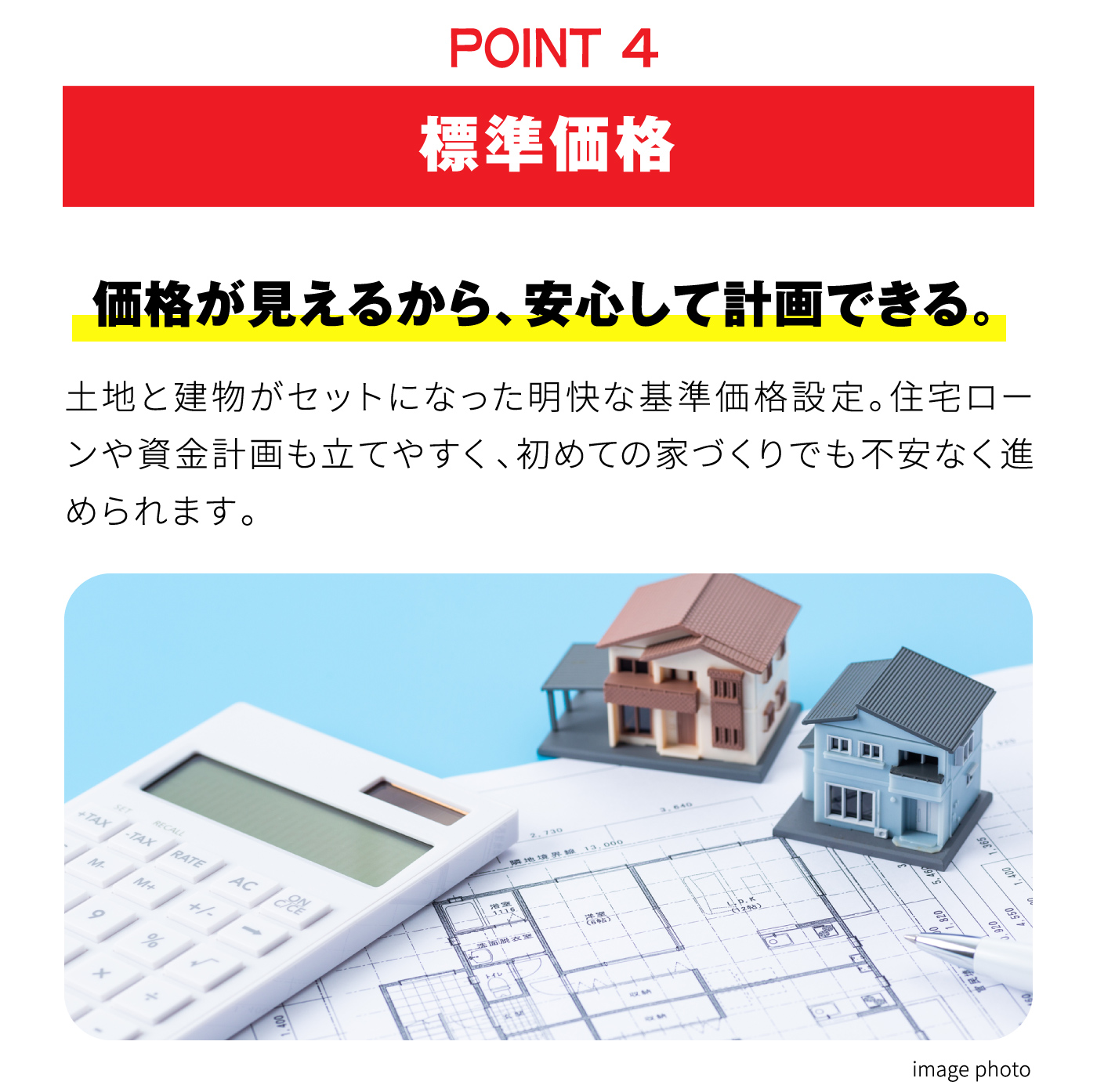 標準価格