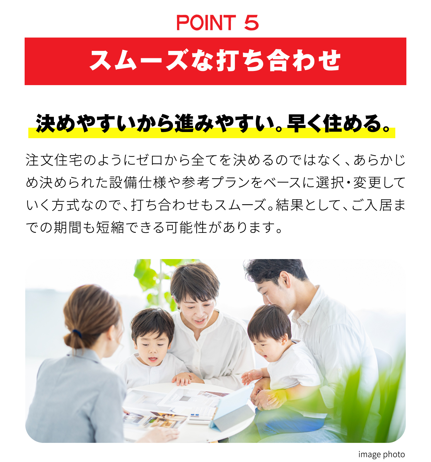 スムーズな打ち合わせ