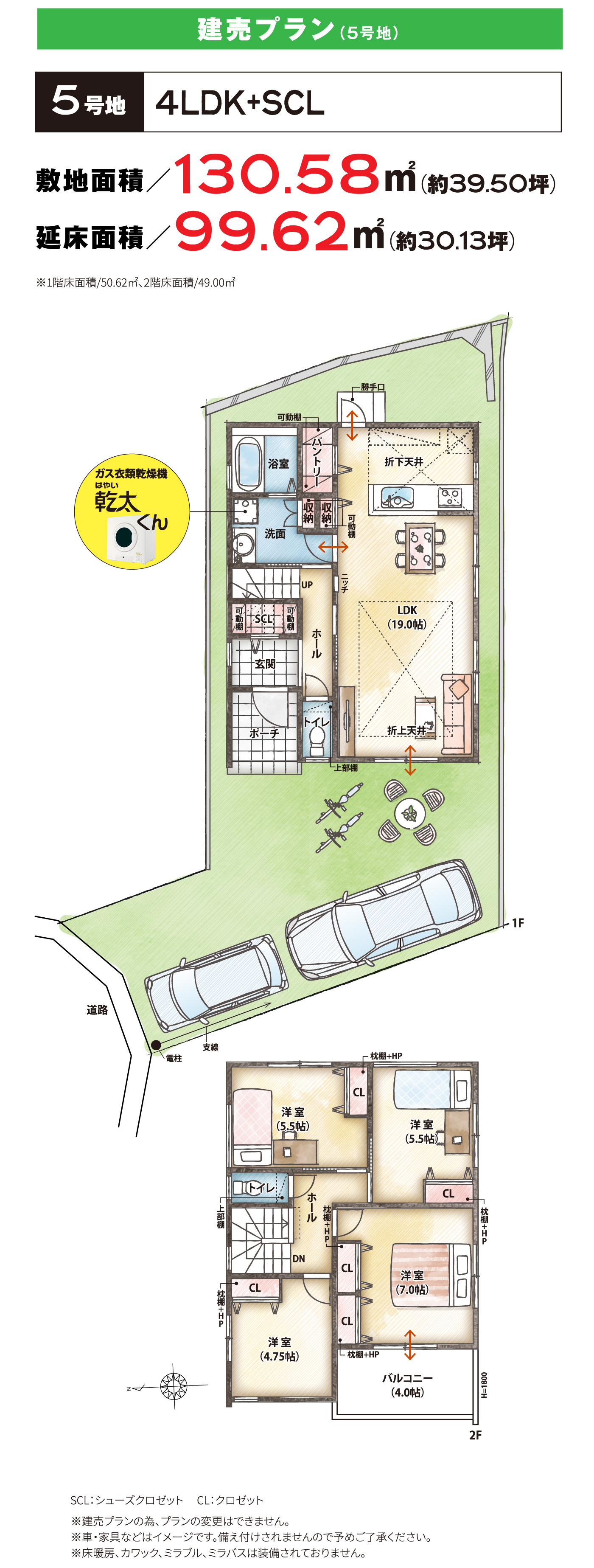建売プラン（5号地）
