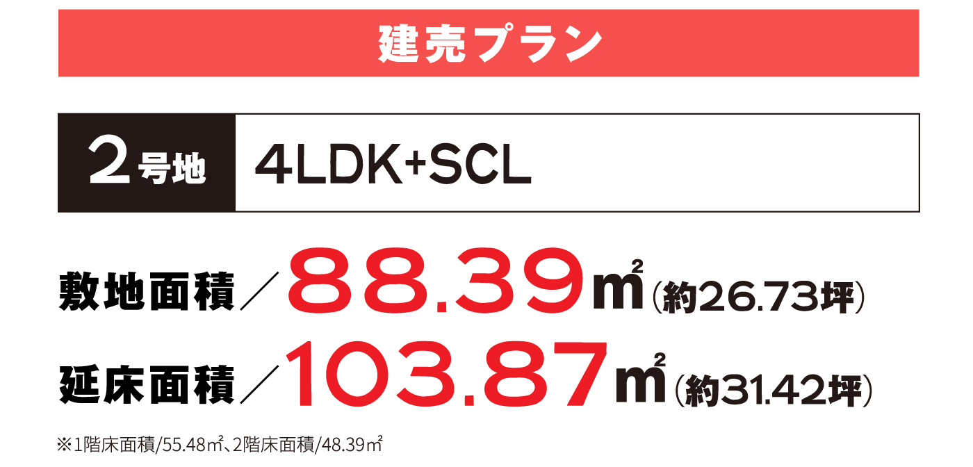 建売プラン