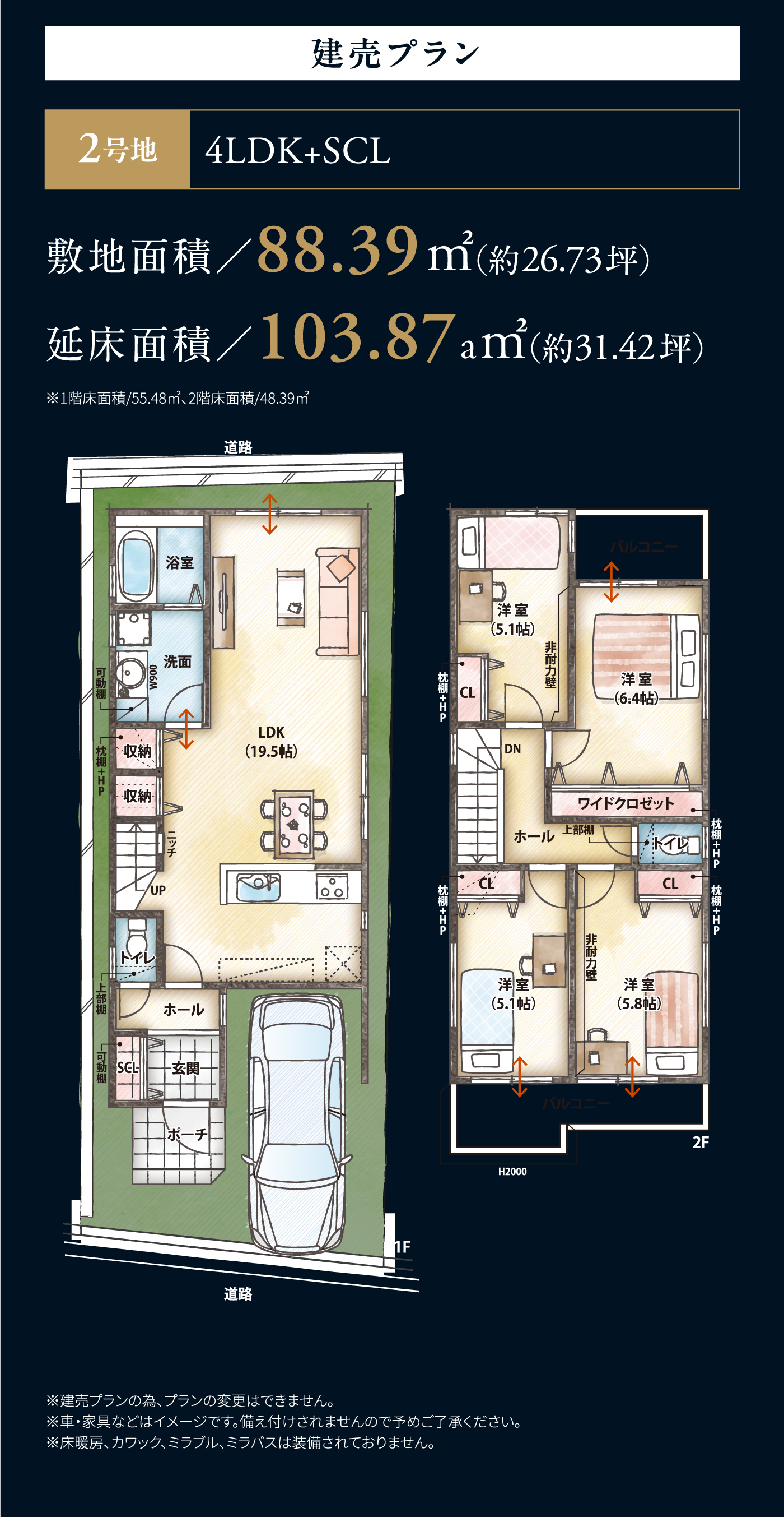 建売プラン2号地