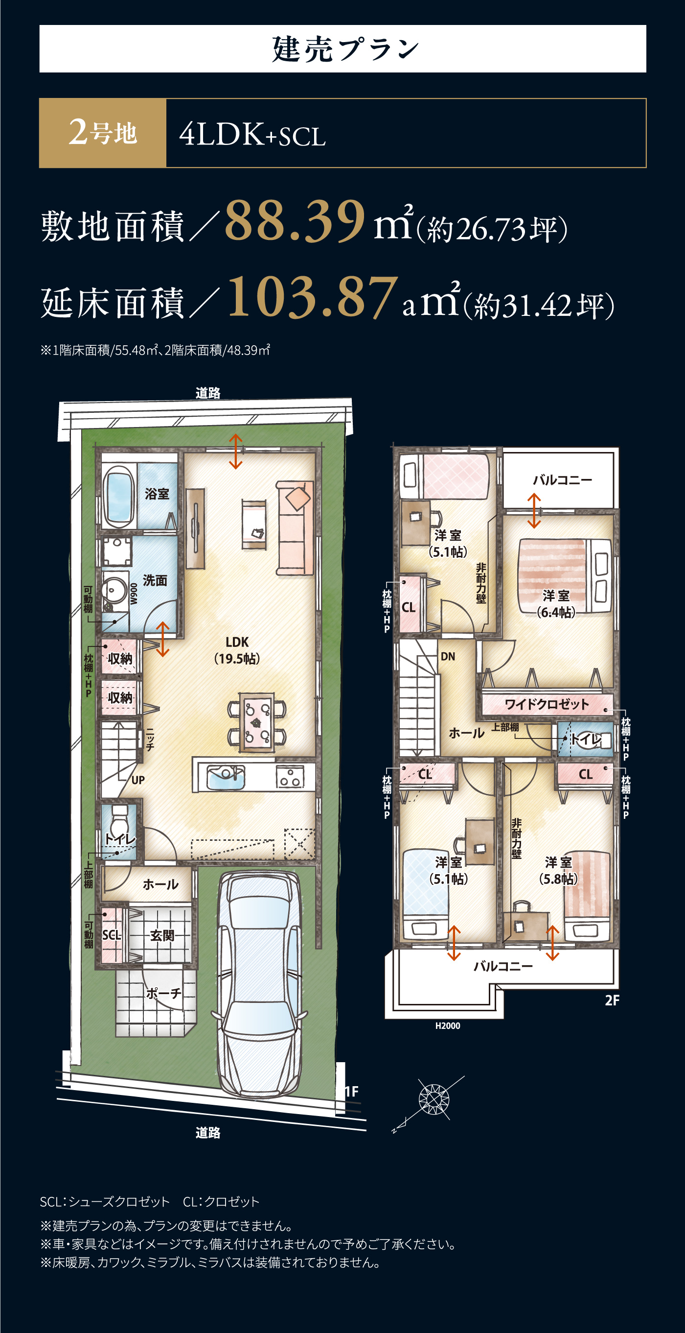 建売プラン2号地