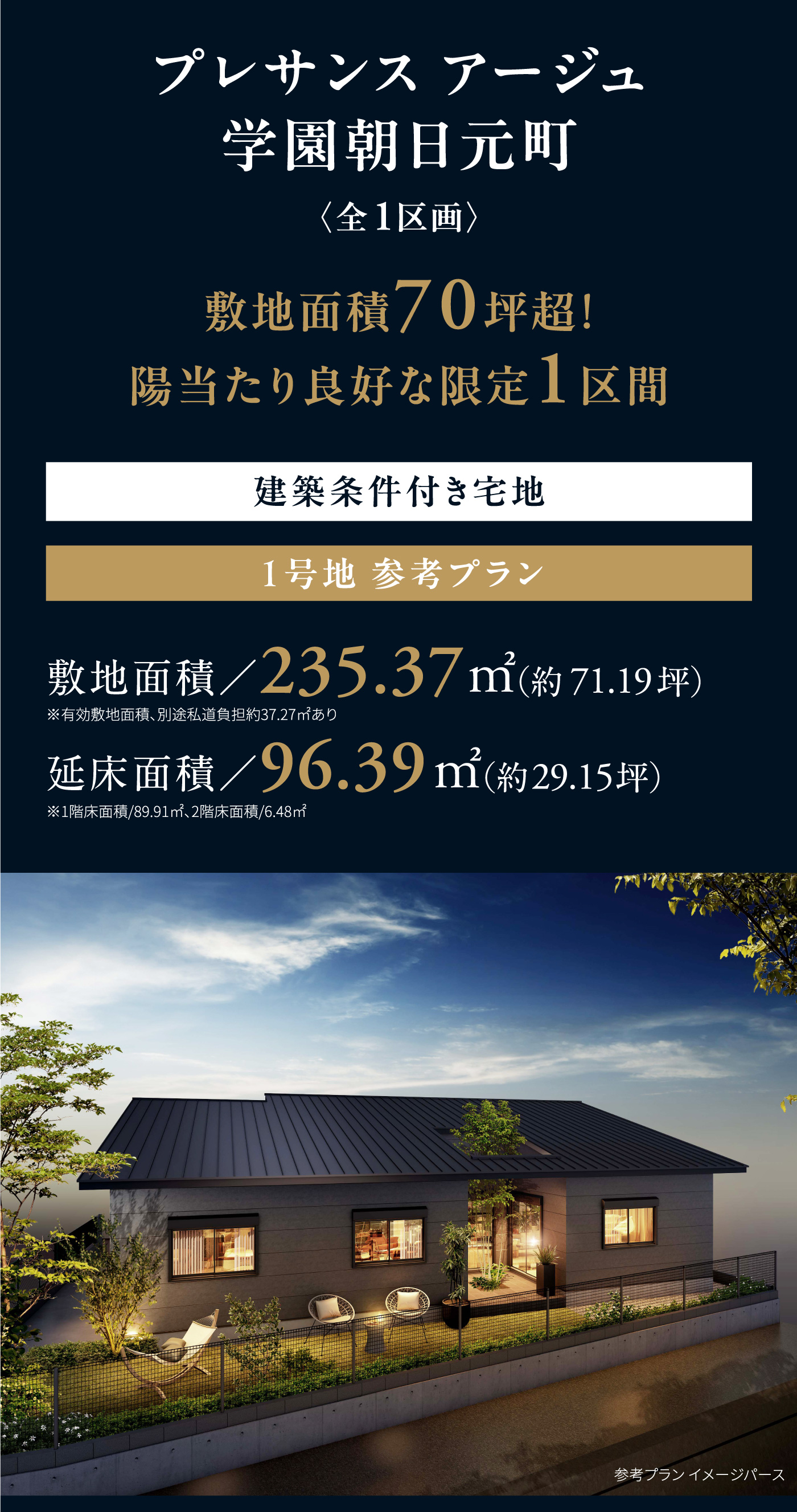プレサンス アージュ 学園朝日元町