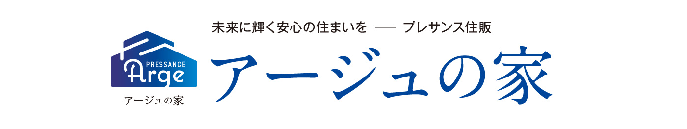 アージュの家