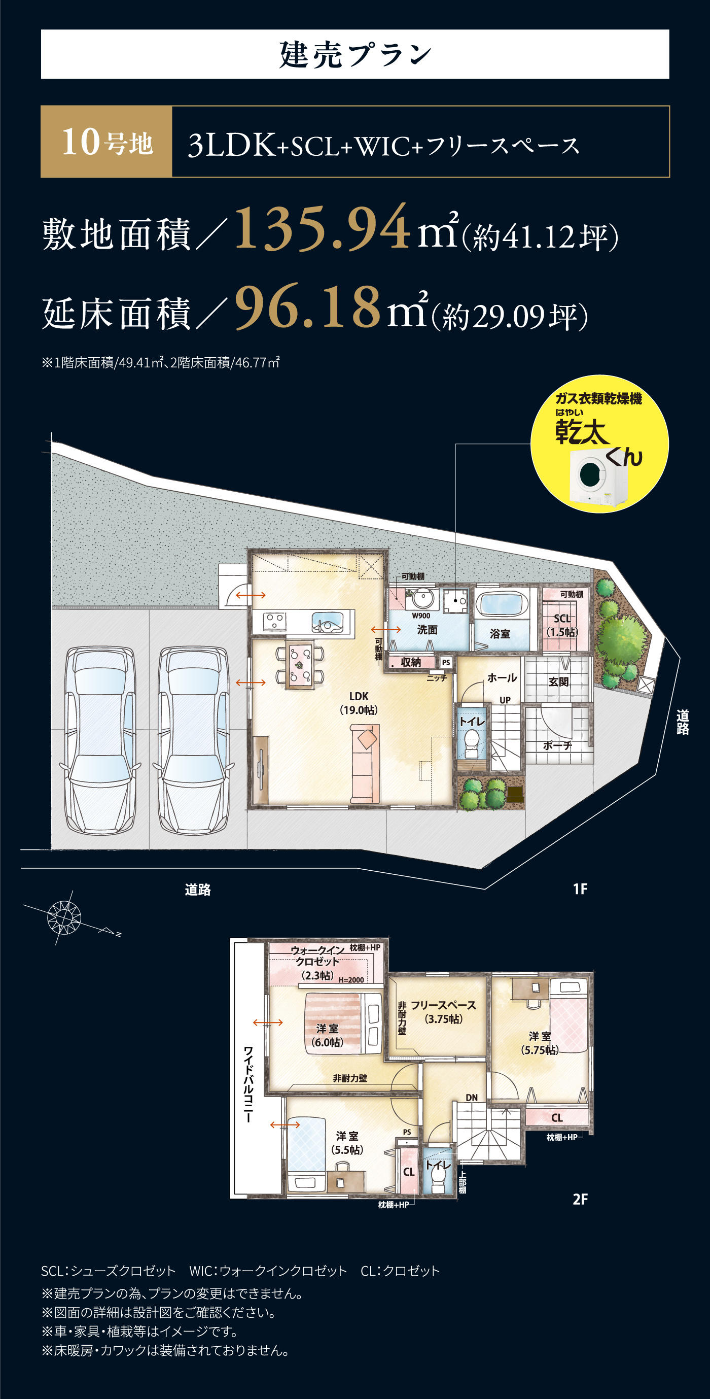 建売プラン（10号地）