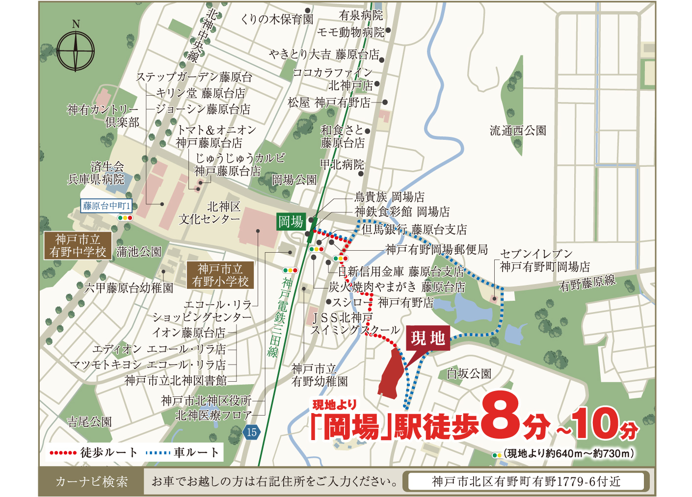 現地より「岡場」駅徒歩8~10分