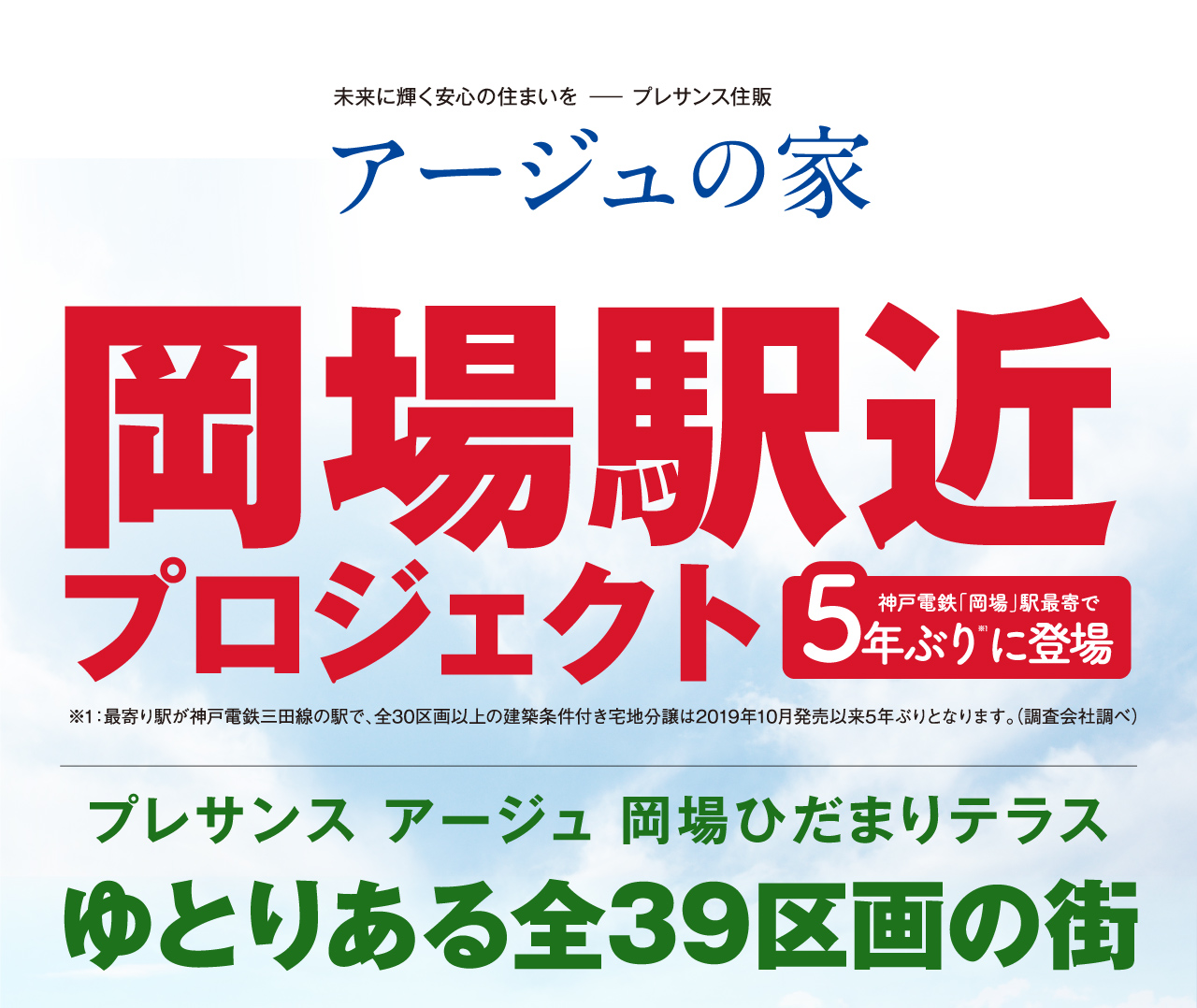 岡場駅近プロジェクト